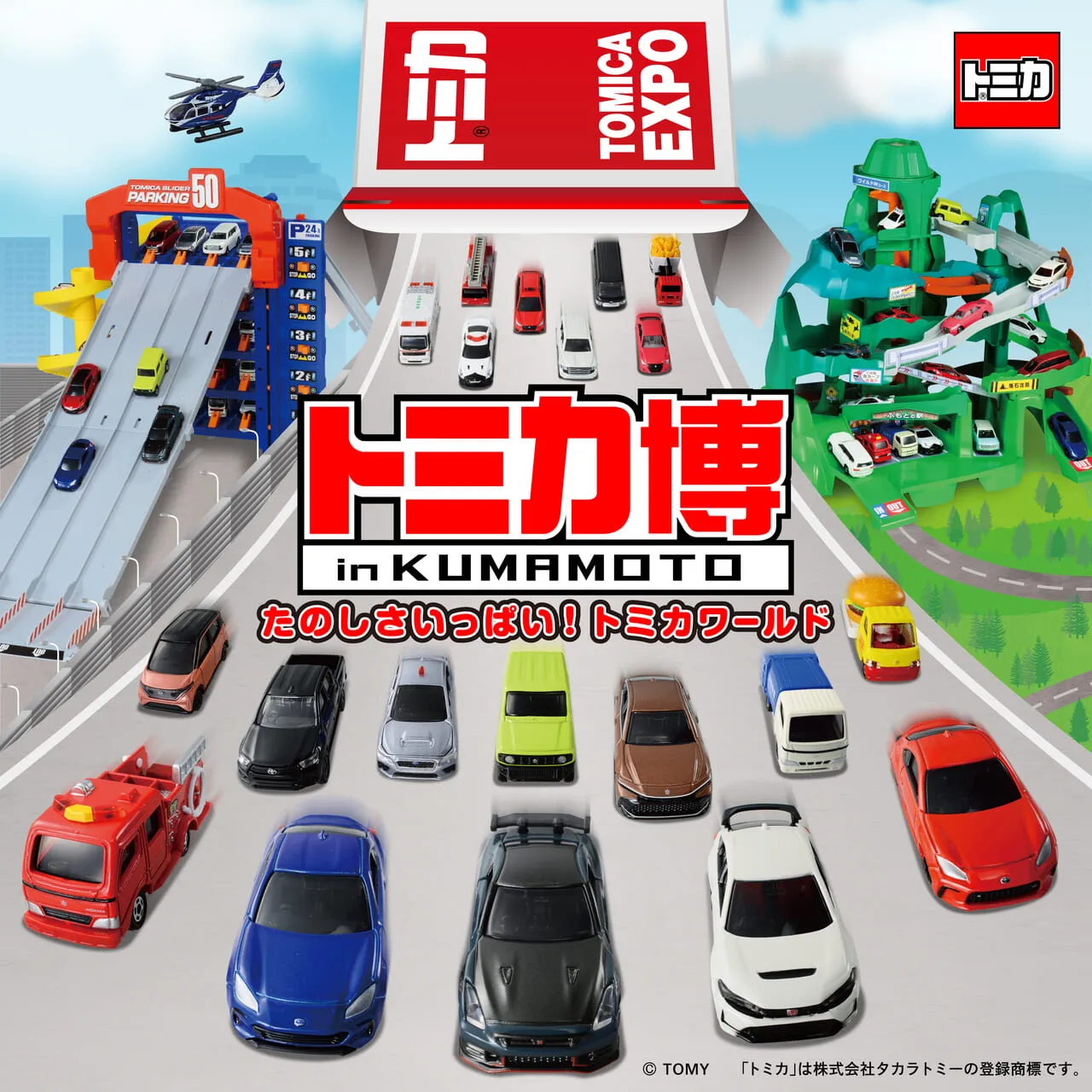 Tomica24_1_1_cあり